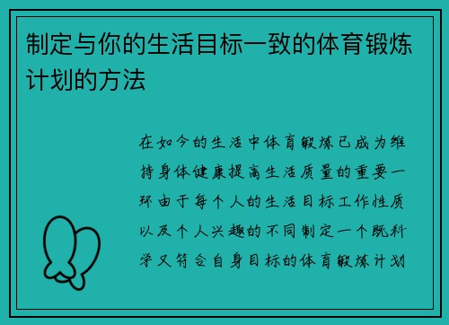 制定与你的生活目标一致的体育锻炼计划的方法